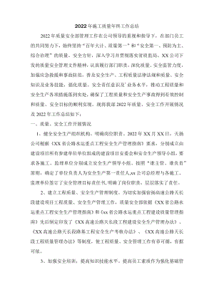 2022年工程项目个人质量年终工作总结.docx