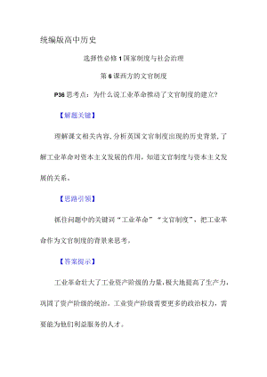 P36思考点：为什么说工业革命推动了文官制度的建立.docx