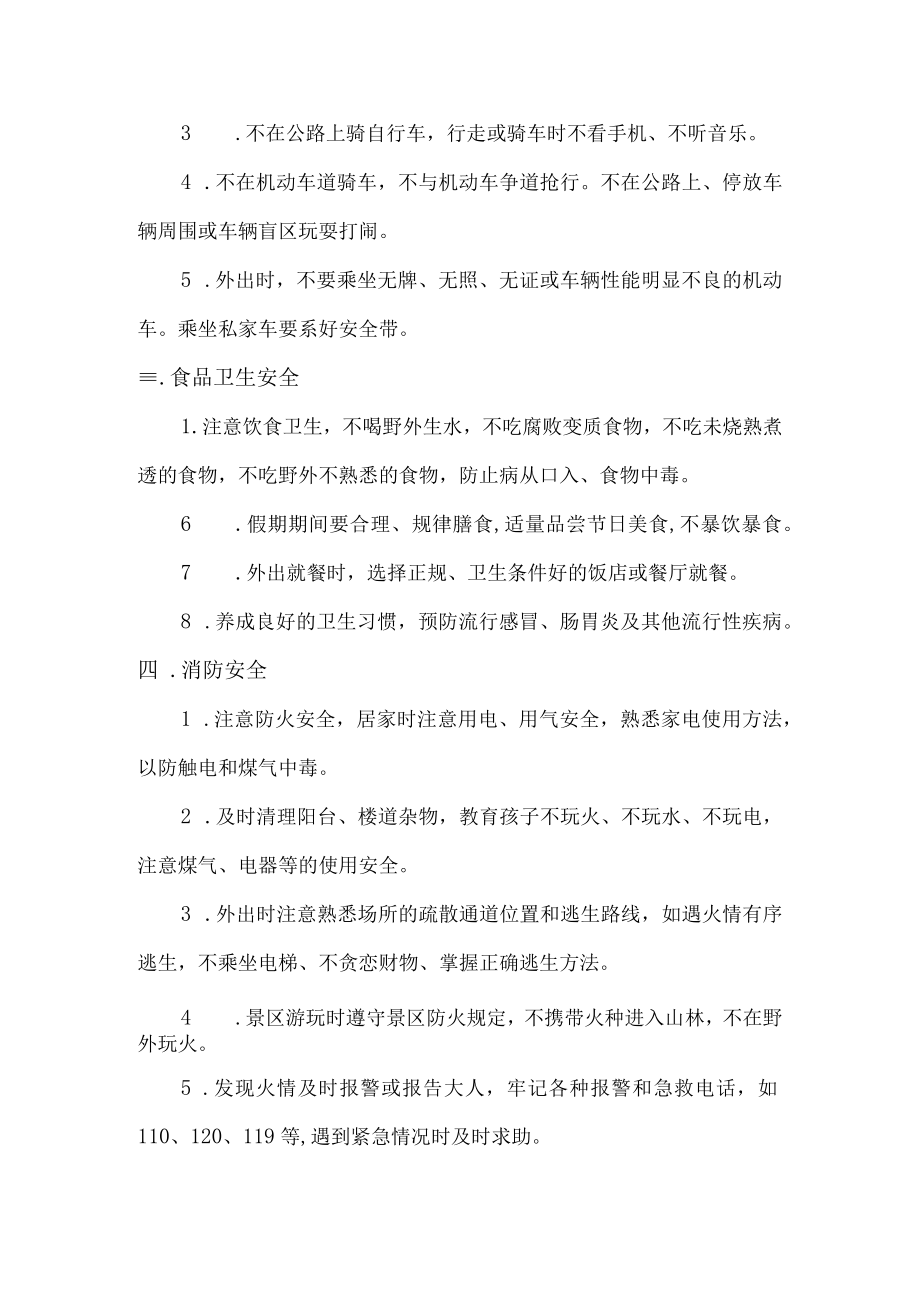 2023年小学元旦节放假通知.docx_第2页