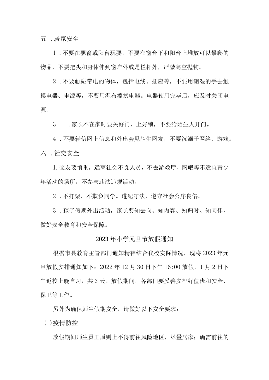 2023年小学元旦节放假通知.docx_第3页
