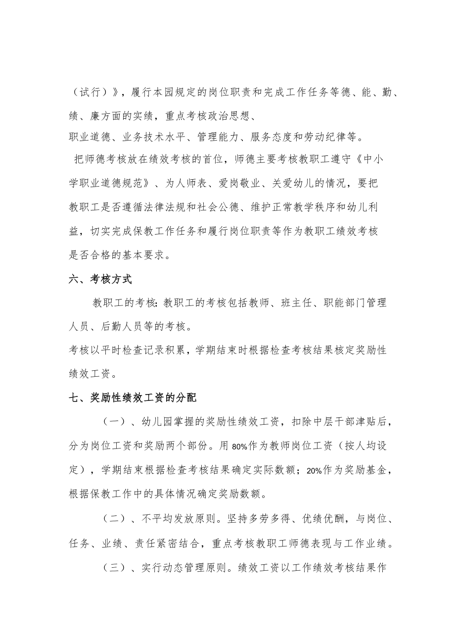 【新】奖励性绩效工资考核实施方案.docx_第3页