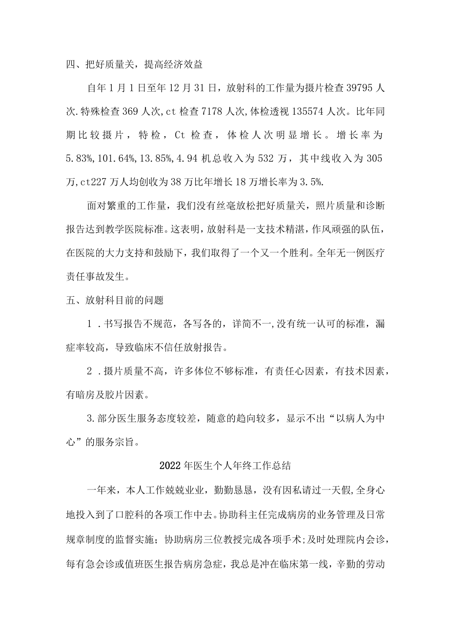 2022年医生个人年终总结 (最新四篇).docx_第2页