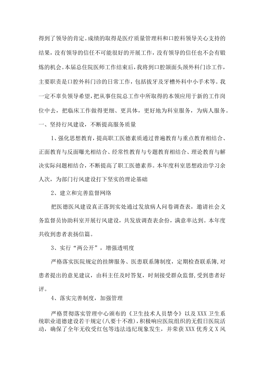 2022年医生个人年终总结 (最新四篇).docx_第3页