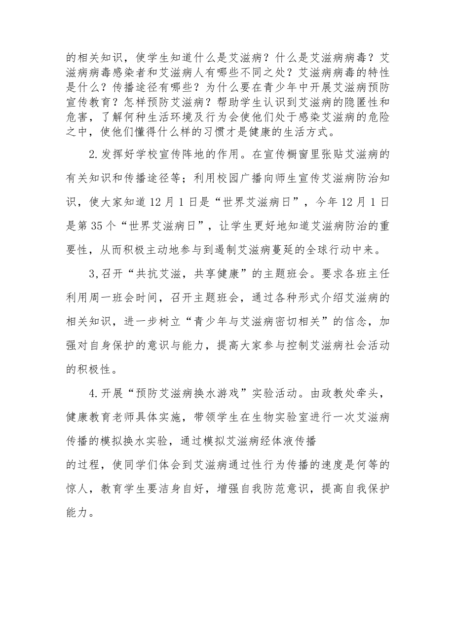 2022年学校艾滋病宣传活动总结精选.docx_第2页
