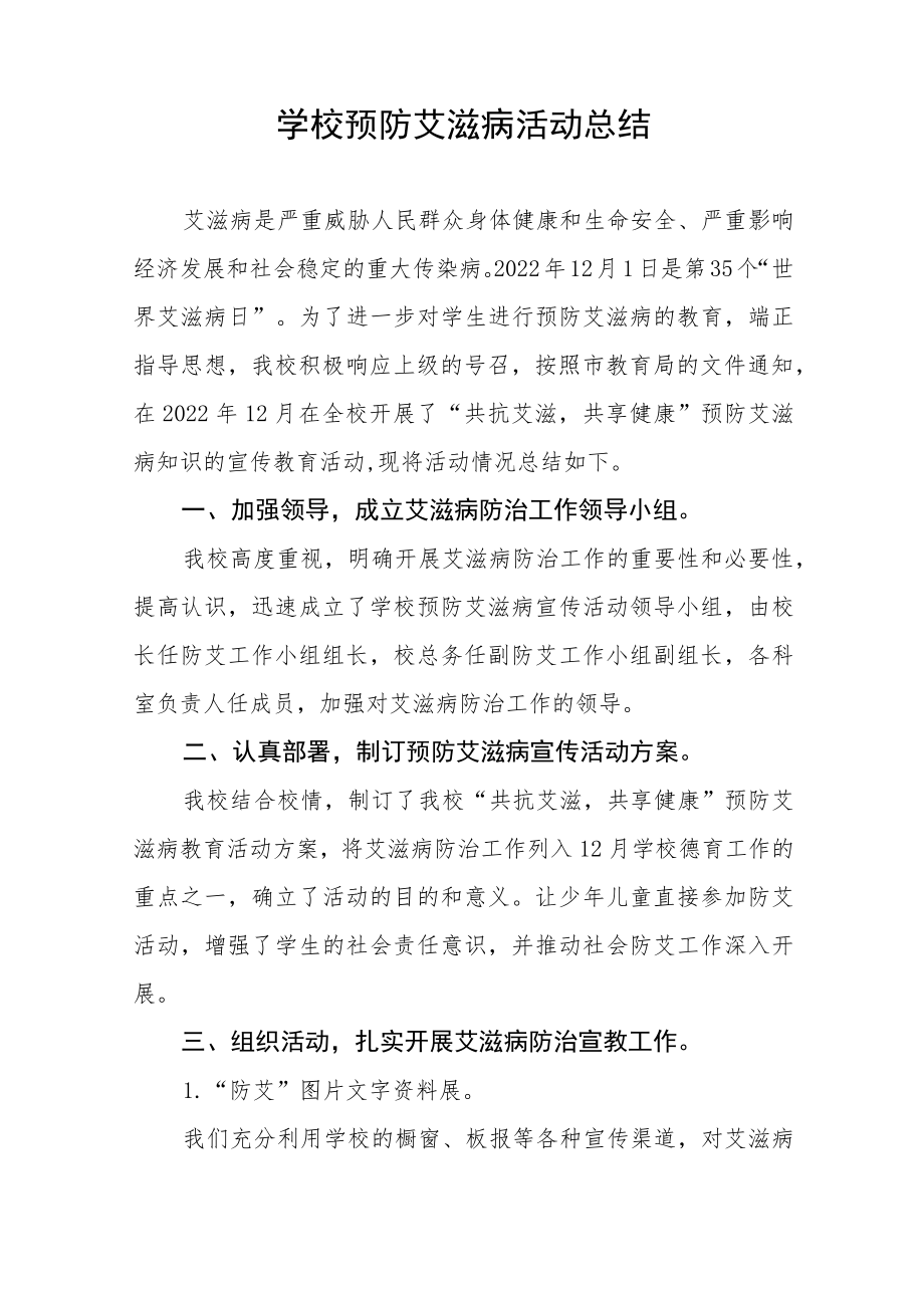 2022年学校艾滋病宣传活动总结精选.docx_第3页