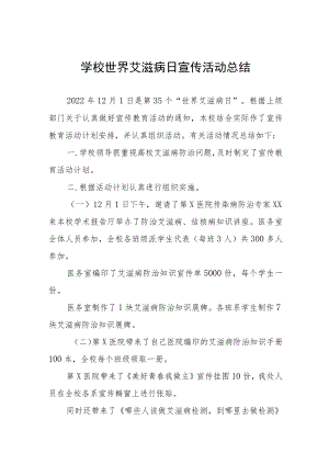2022年大学开展世界艾滋病日宣传活动总结范文合集.docx