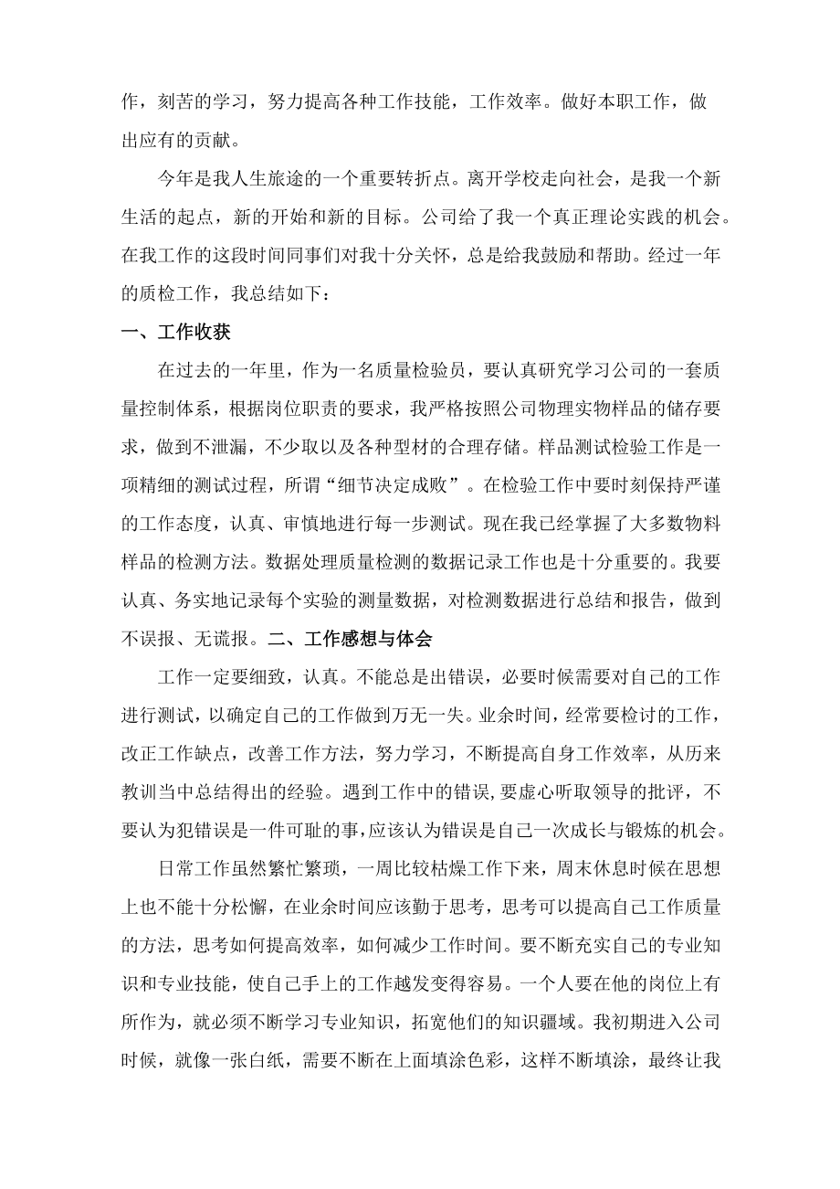 2022年质量员个人年终总结.docx_第2页