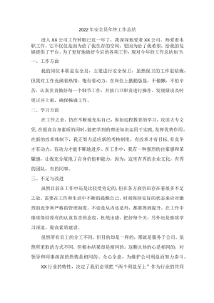 2022年建筑施工安全员工作总结.docx