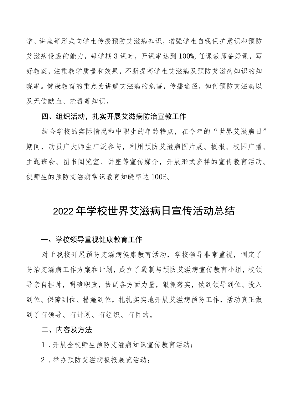 2022年学校世界艾滋病日宣传活动总结3篇.docx_第2页