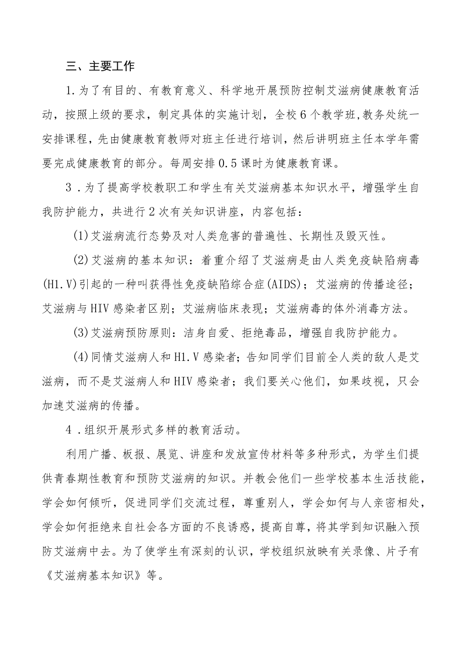 2022年学校世界艾滋病日宣传活动总结3篇.docx_第3页