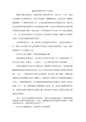 2022年公立学校教师年终工作总结.docx