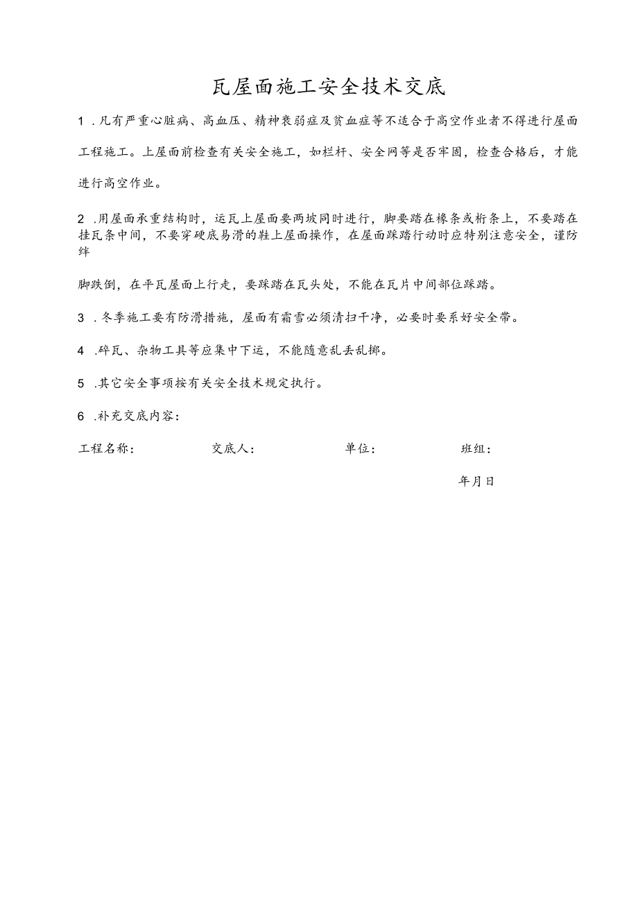 xxx集团有限公司分部分项安全技术交底.docx_第3页