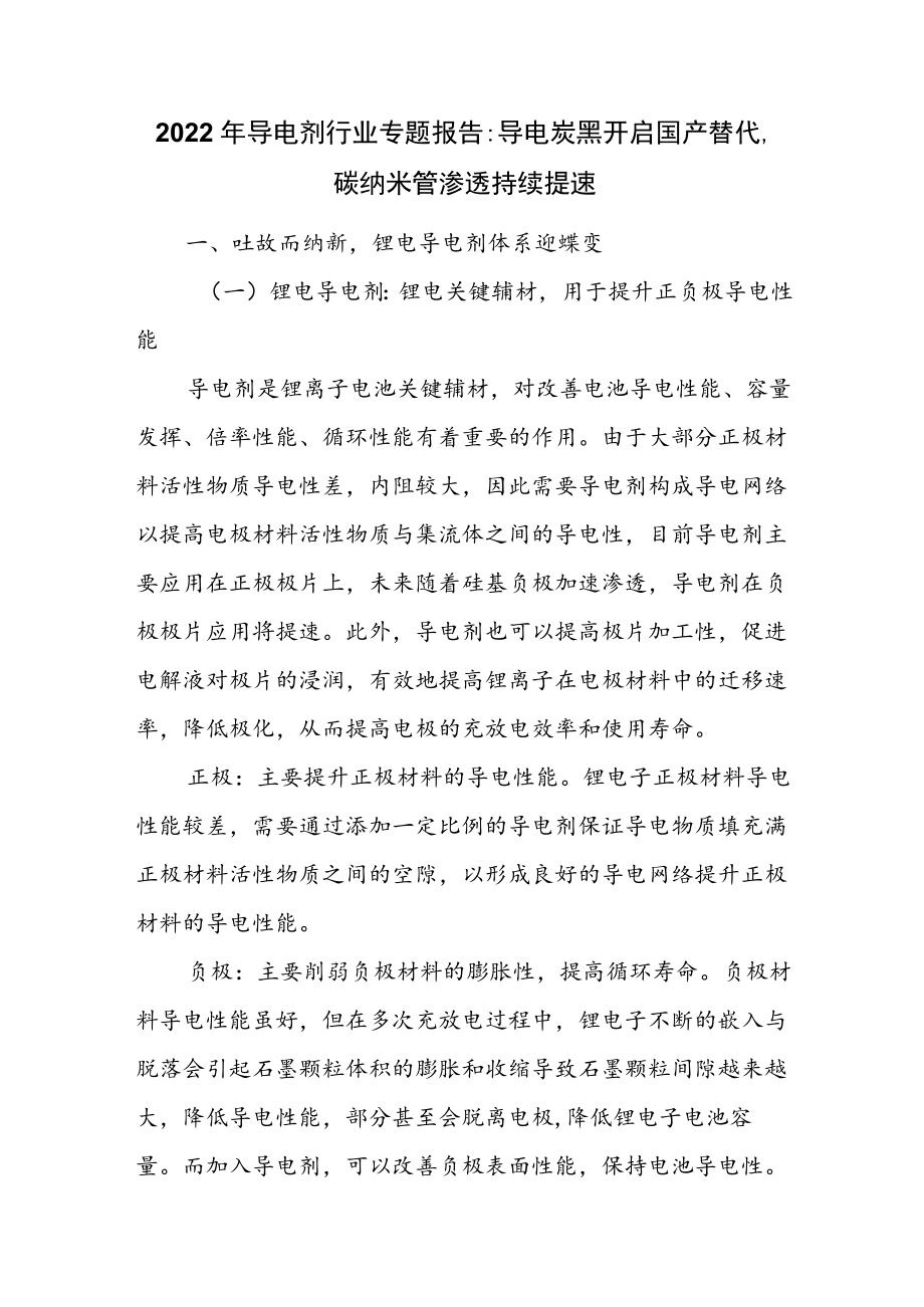 2022年导电剂行业专题报告.docx_第1页