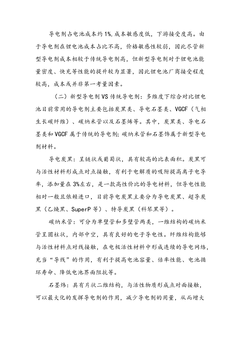 2022年导电剂行业专题报告.docx_第2页