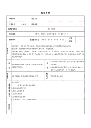 《苹苹果果》第四集第一个镜头的实现——教案.docx