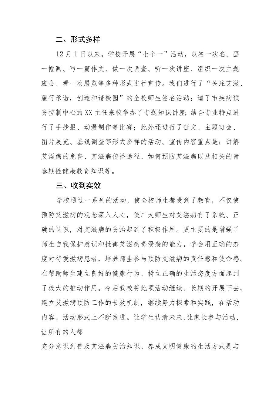 2022年学校“世界艾滋病”宣传教育活动总结汇总 .docx_第2页