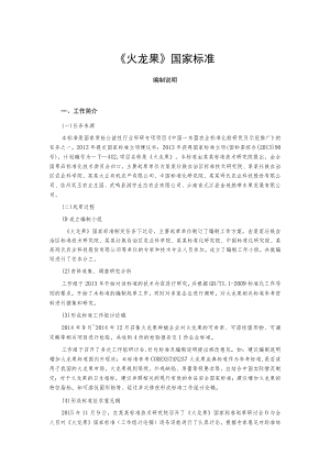 《火龙果》国家标准.docx