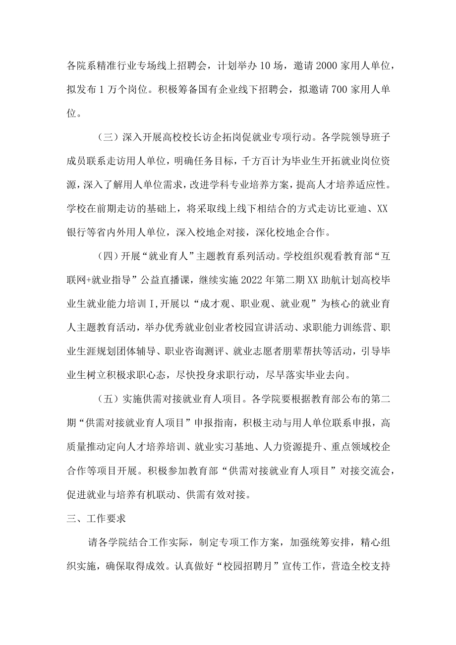 2023年大学生校园招聘活动方案汇编.docx_第2页