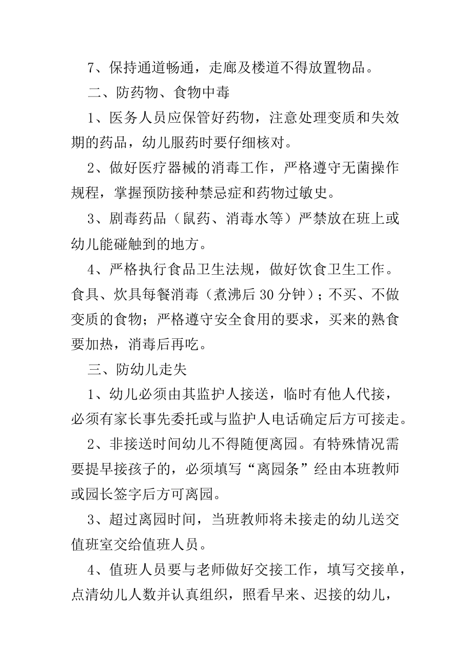 【新】幼儿园管理制度五篇.docx_第2页