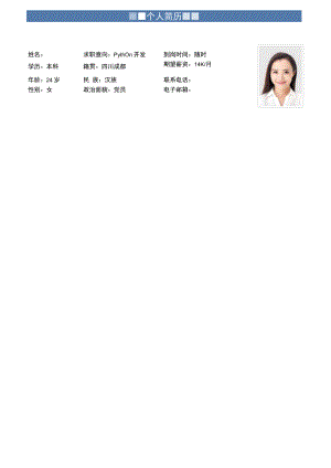 Python求职社招个人简历.docx