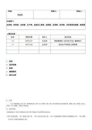 27.承包商管理制度（7-6）.docx