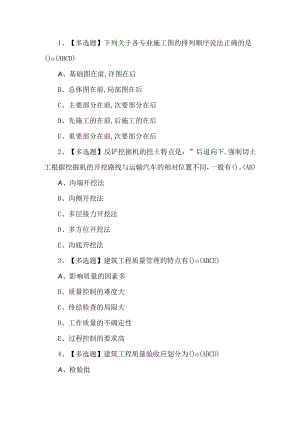 2022施工员岗位技能考试题第164套.docx