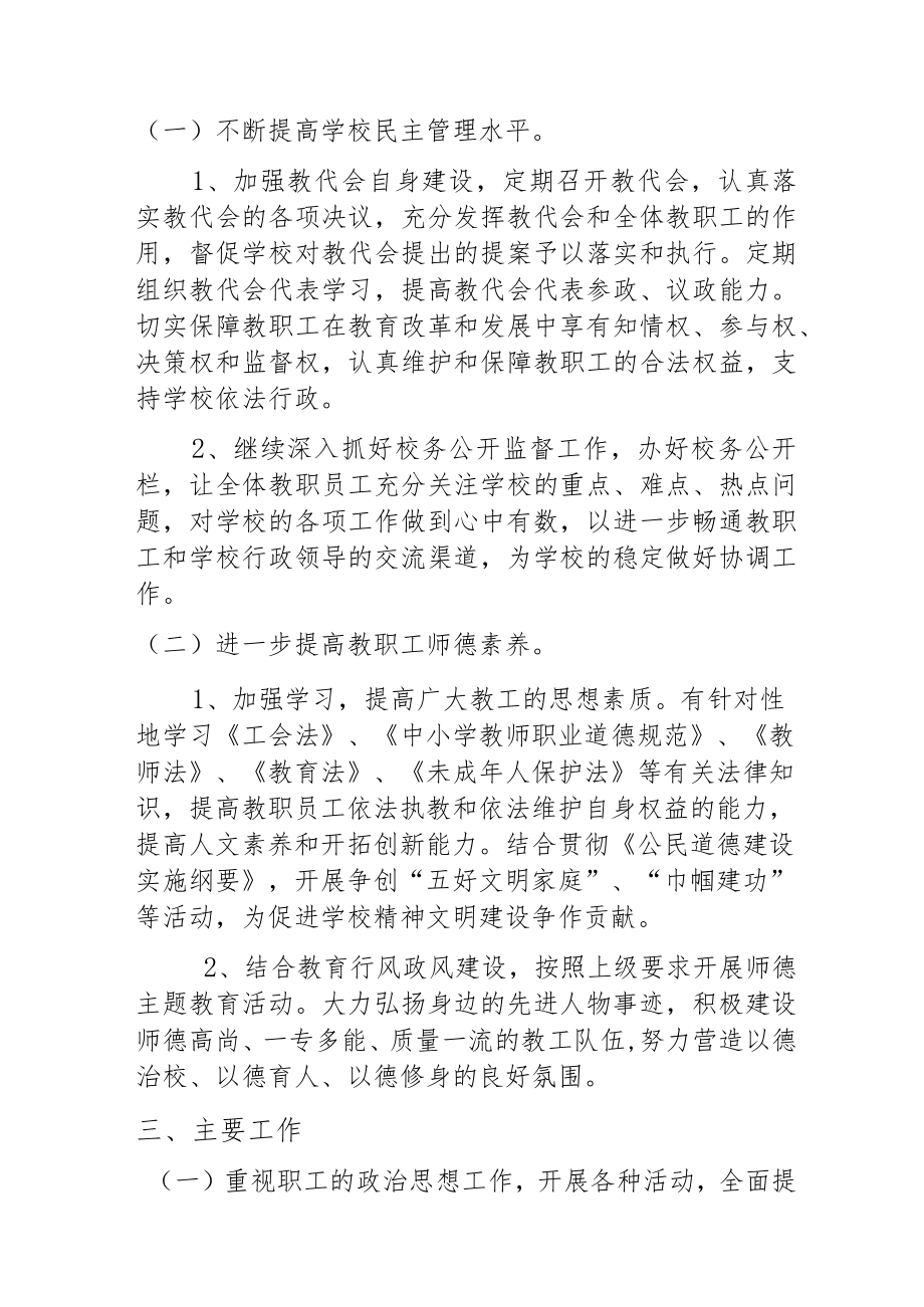 【新】学校工会计划及活动方案.docx_第2页