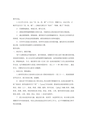 《四时田园杂兴(其三十一)》优秀教案.docx