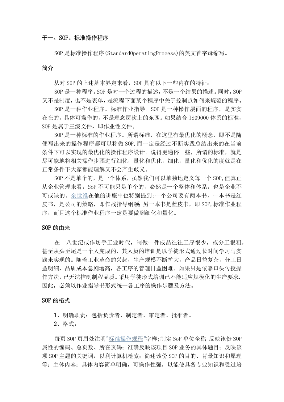 SOP-标准化操作流程.docx_第1页