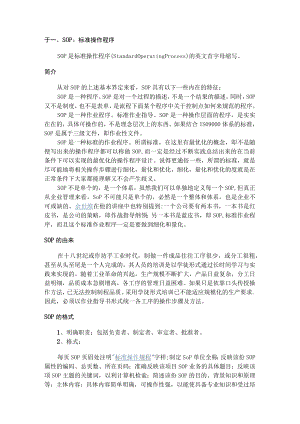 SOP-标准化操作流程.docx