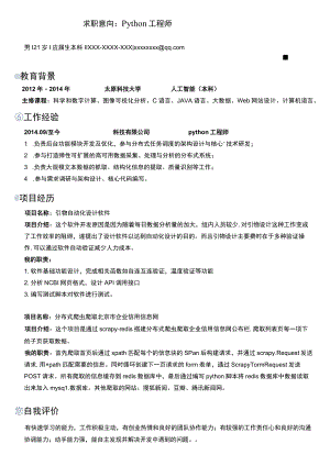 python工程师5年以上经验简历.docx