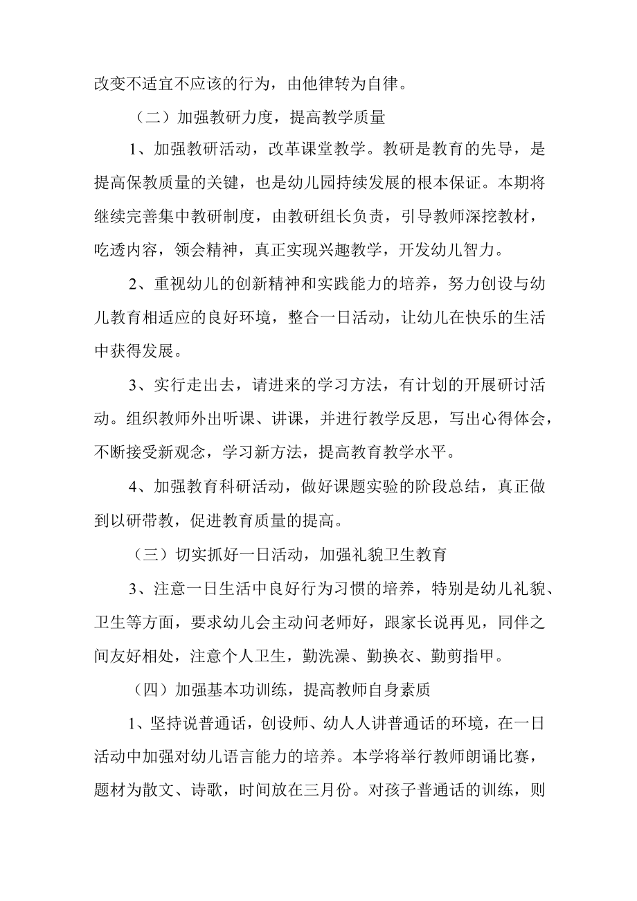 【新】幼儿园语言文字工作计划2篇.docx_第2页