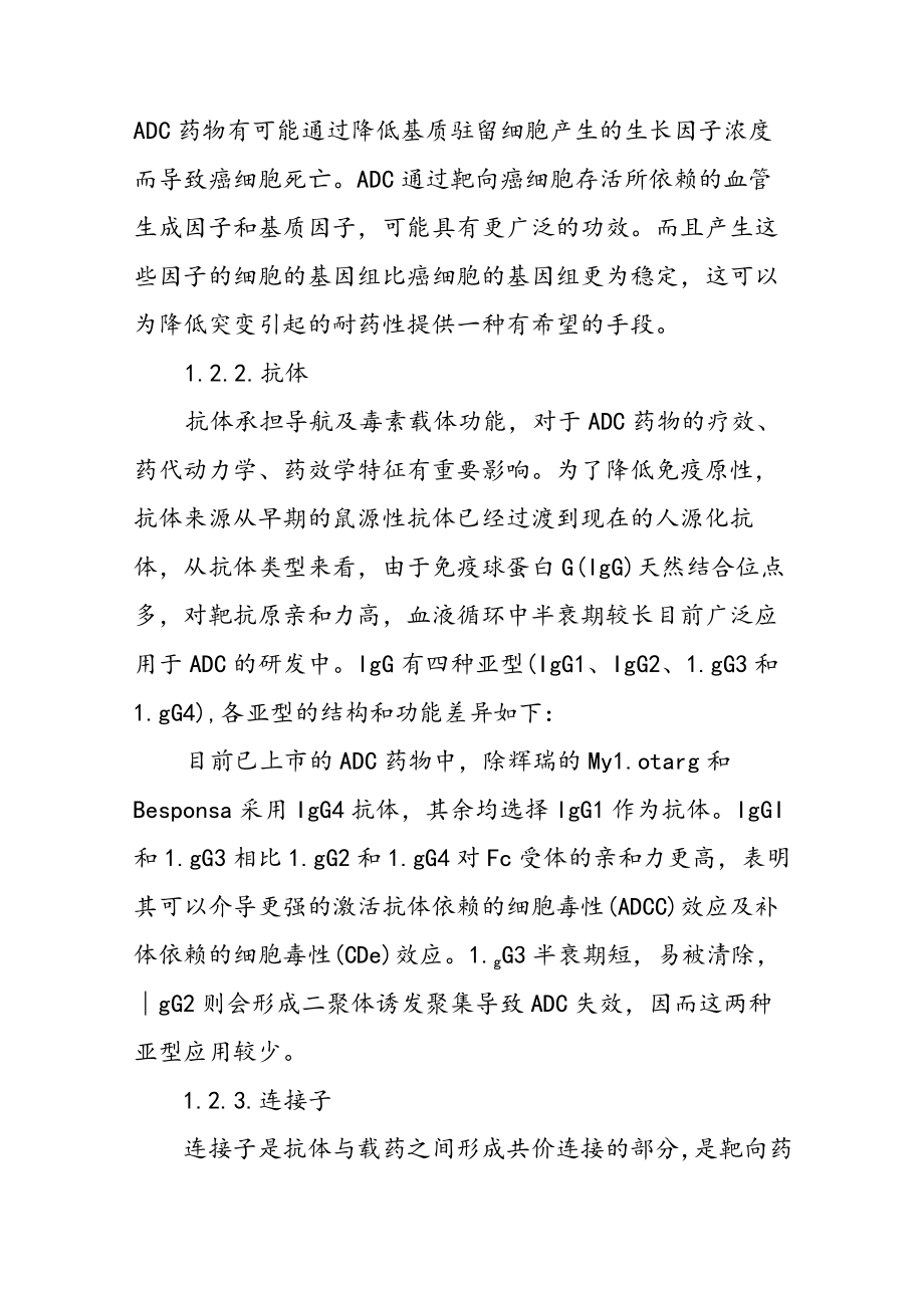 2022年创新药专题报告：ADC药物.docx_第3页