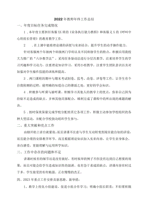 2022年初中教师年终工作总结.docx