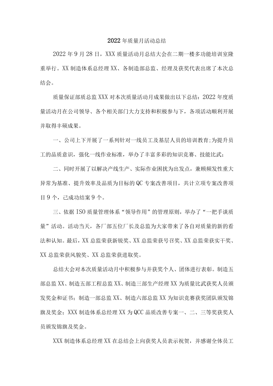 2022年质量月活动工作总结三篇.docx_第1页
