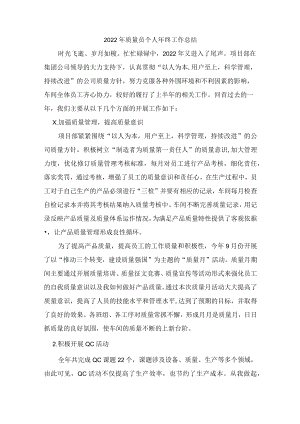 2022年施工项目质量年终工作总结 (汇编3份).docx