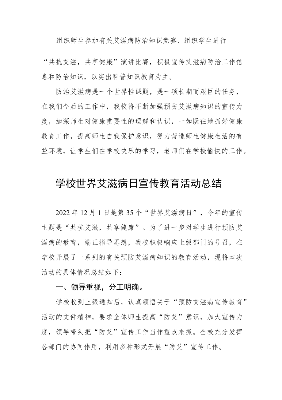 2022年学校预防艾滋病活动总结最新范本合辑.docx_第3页