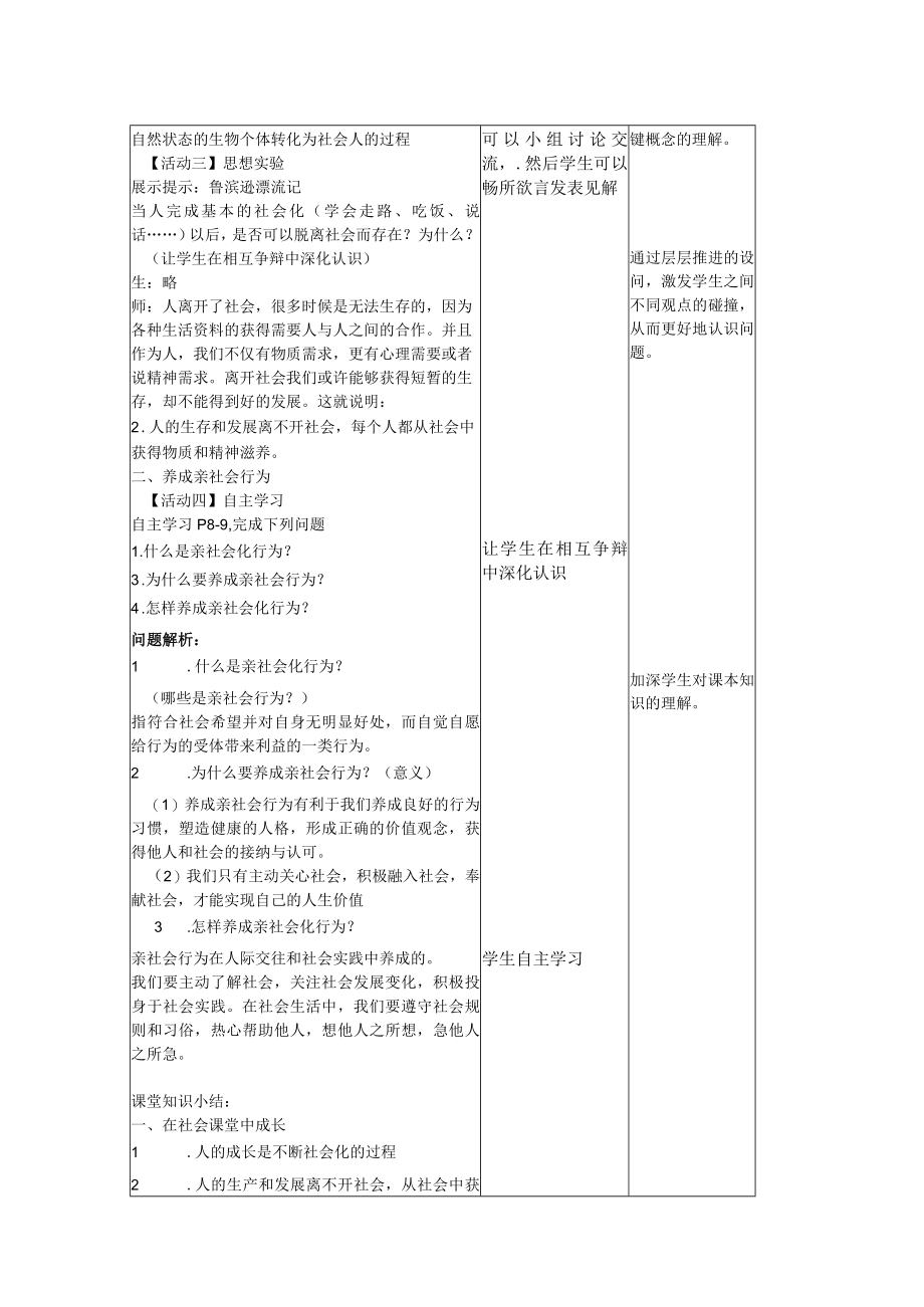 1.2在社会中成长 教案-2021-2022学年部编版八年级道德与法治上册.docx_第3页