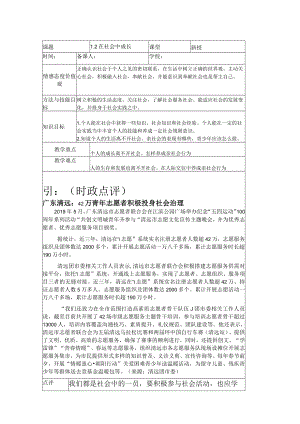 1.2在社会中成长 教案-2021-2022学年部编版八年级道德与法治上册.docx