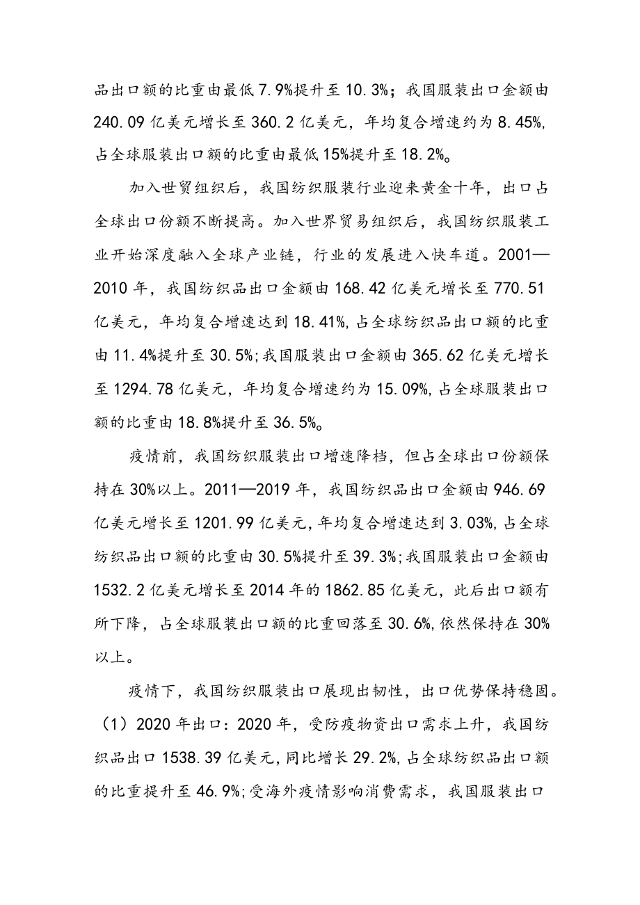 2022年纺织服装行业分析报告.docx_第2页