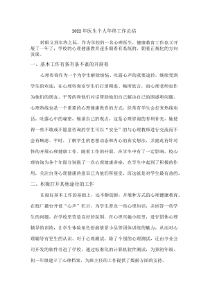 2022年医生个人年终总结 (拿来可用).docx