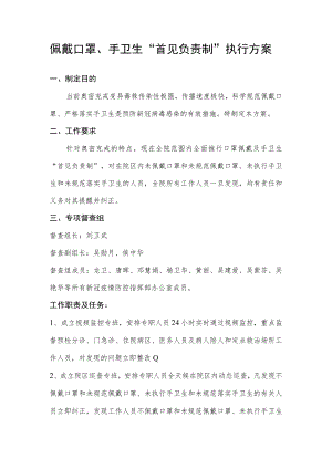 “佩戴口罩、手卫生”首见负责制.docx