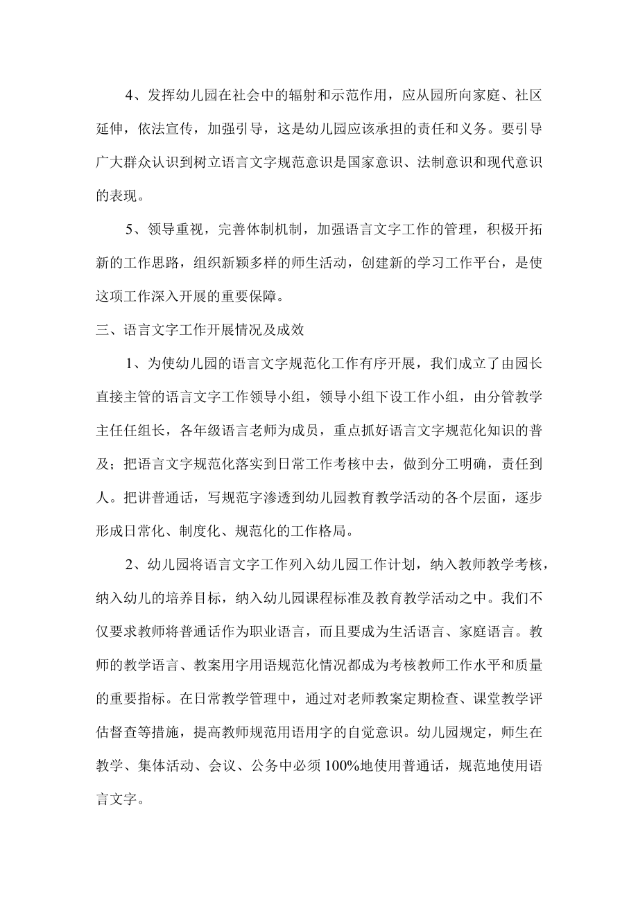 【新】幼儿园语言文字工作机制.docx_第2页
