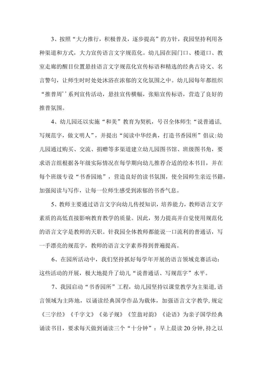 【新】幼儿园语言文字工作机制.docx_第3页