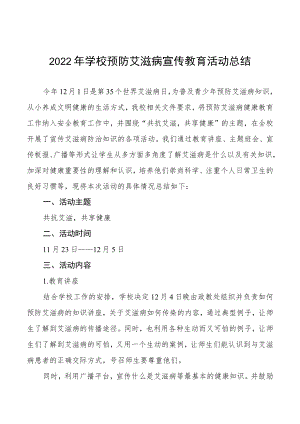 2022年学校预防艾滋病宣传教育活动总结范本大全.docx