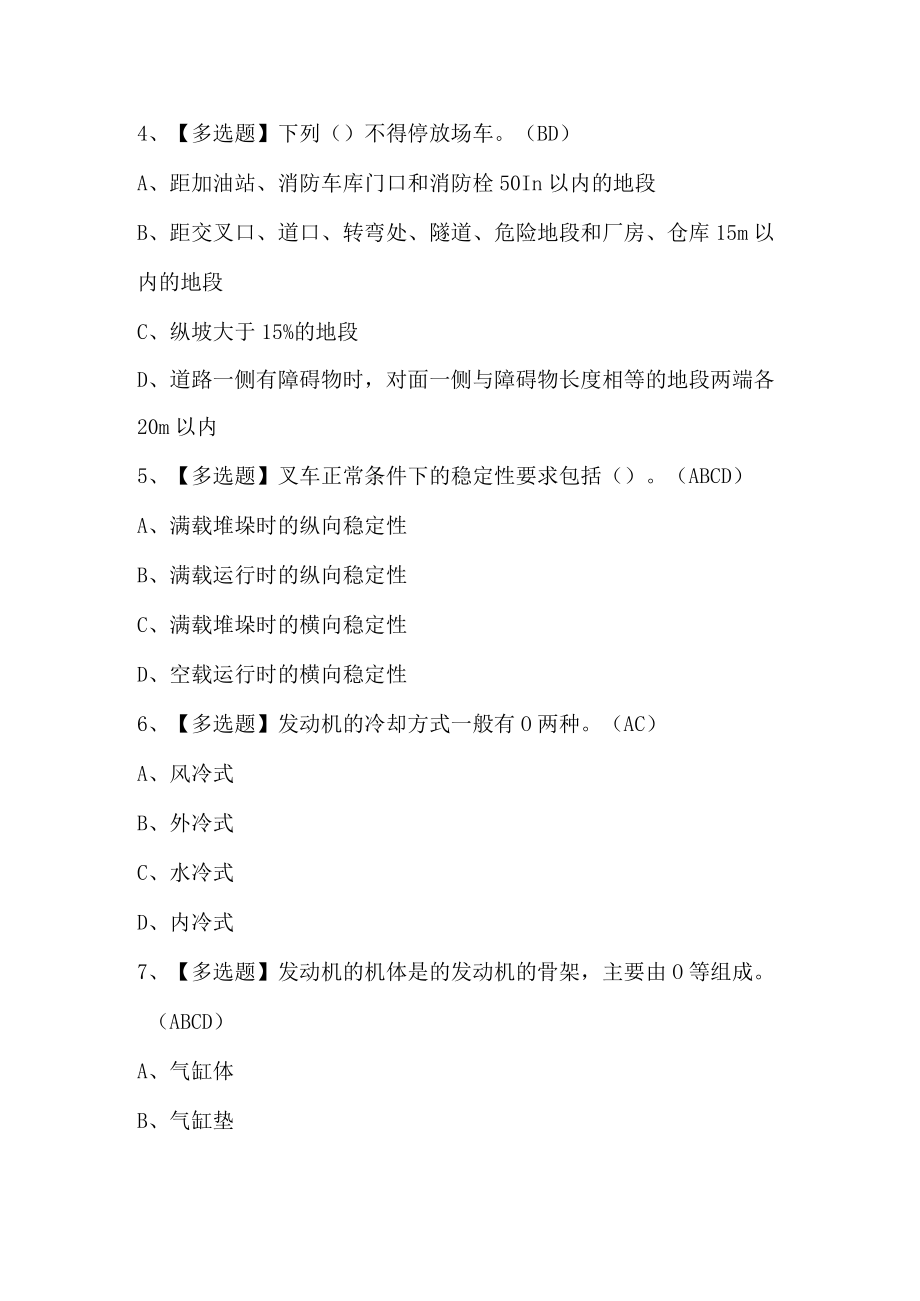 2022年叉车司机考试题第205套.docx_第2页