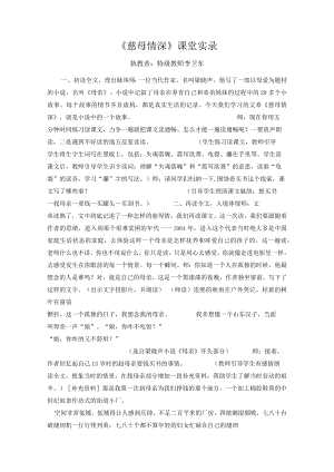 《慈母情深》课堂实录完美版.docx