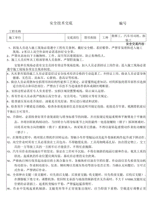 41 塔吊拆除安全技术交底.docx