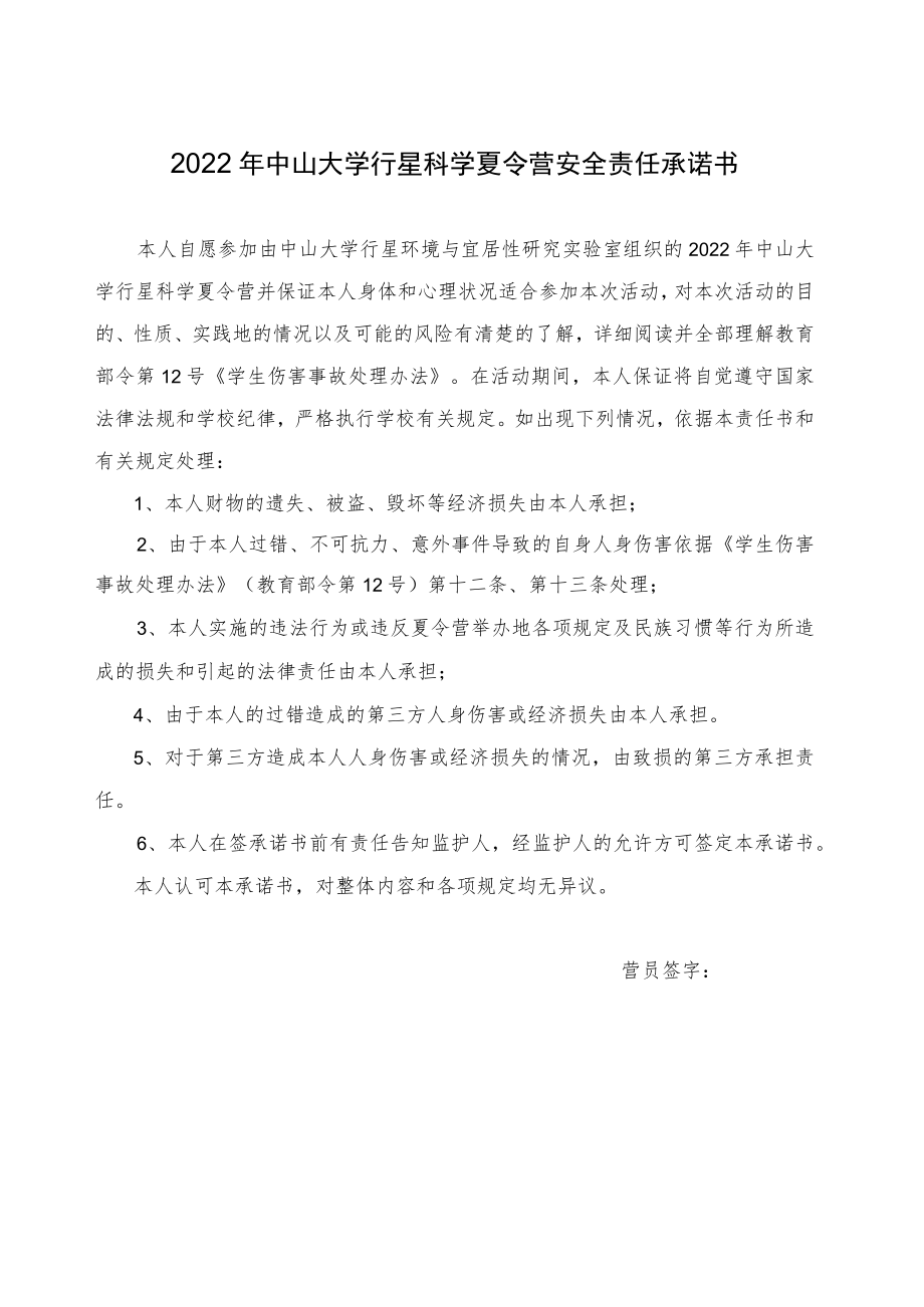 2022年中山大学行星科学夏令营安全责任承诺书.docx_第1页