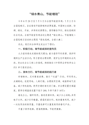 “绿水青山节能增效”.docx